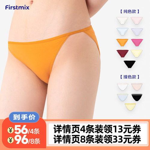 【李佳琦直播间】FIRSTMIX低腰细绳内裤四条装