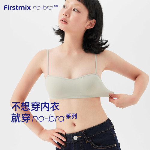 FIRSTMIX NoBra系列固定杯内衣无钢圈细肩带文胸背心半杯文胸女