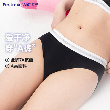 FIRSTMIX【4条】中腰棉质7A抗菌夏季透气棉不夹臀三角内裤女内裤