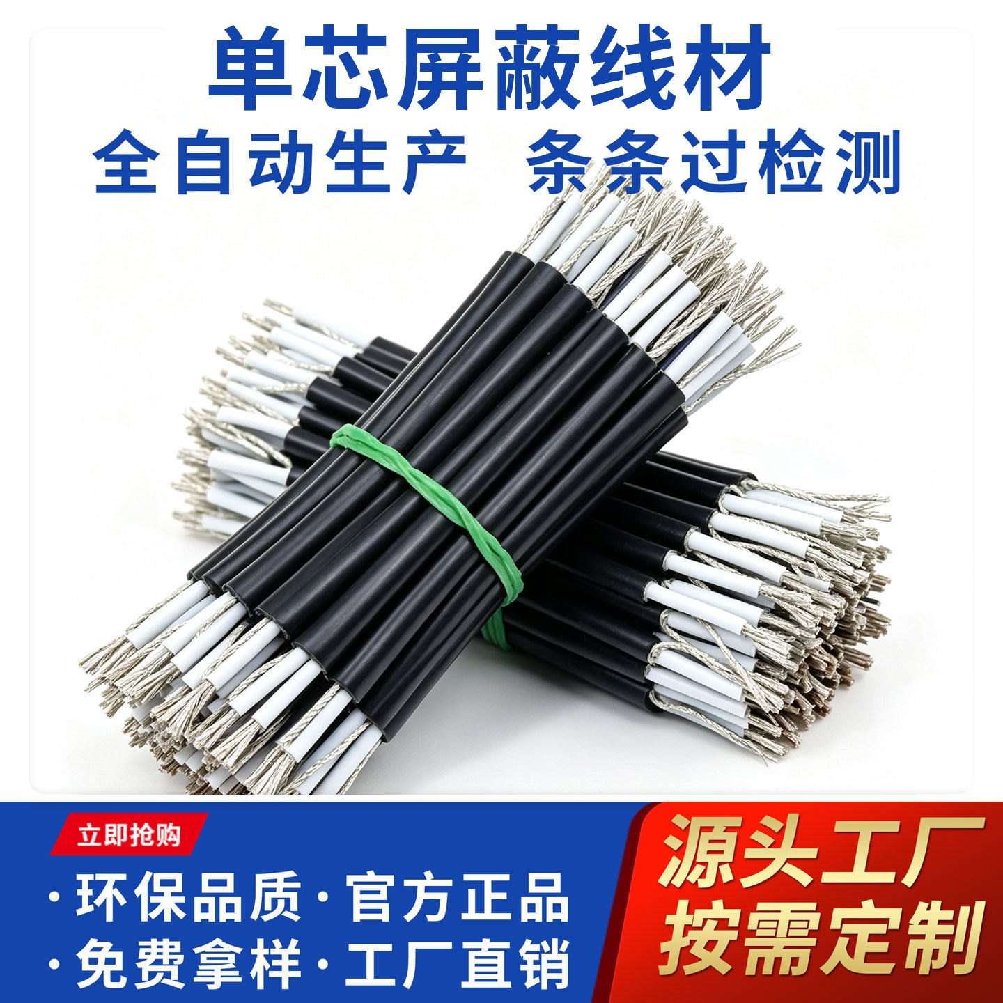 单芯屏蔽线材特细金属线芯1185屏蔽线1533线材麦按需定制环保品质