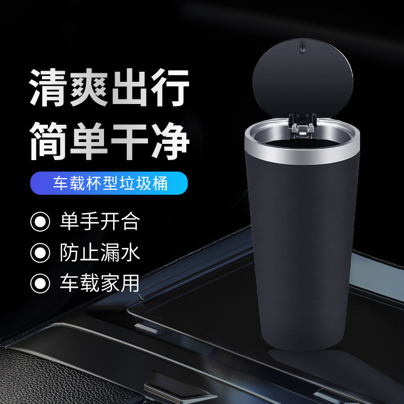 车载杯型垃圾桶多功能防水带顶盖杯架收纳桶汽车塑料扶手箱置物桶
