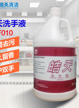 皓天DFF010芦荟洗手液红色玫瑰味皂液器补充液大桶洗手清洁剂3.8L