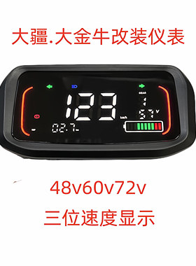 电动车改装仪表一线通电量百分比
