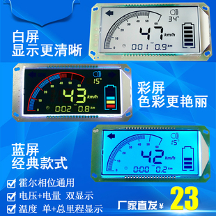 升级改装 铅酸锂电动车瓶48v60V彩色液晶仪表盘屏幕里程温速度量压