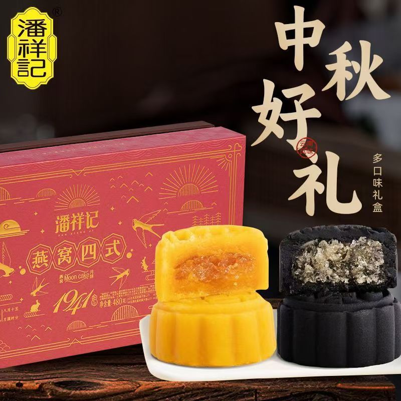 潘祥记月饼燕窝四式礼盒480克中秋黑松露巧克力榴莲奶黄佳品