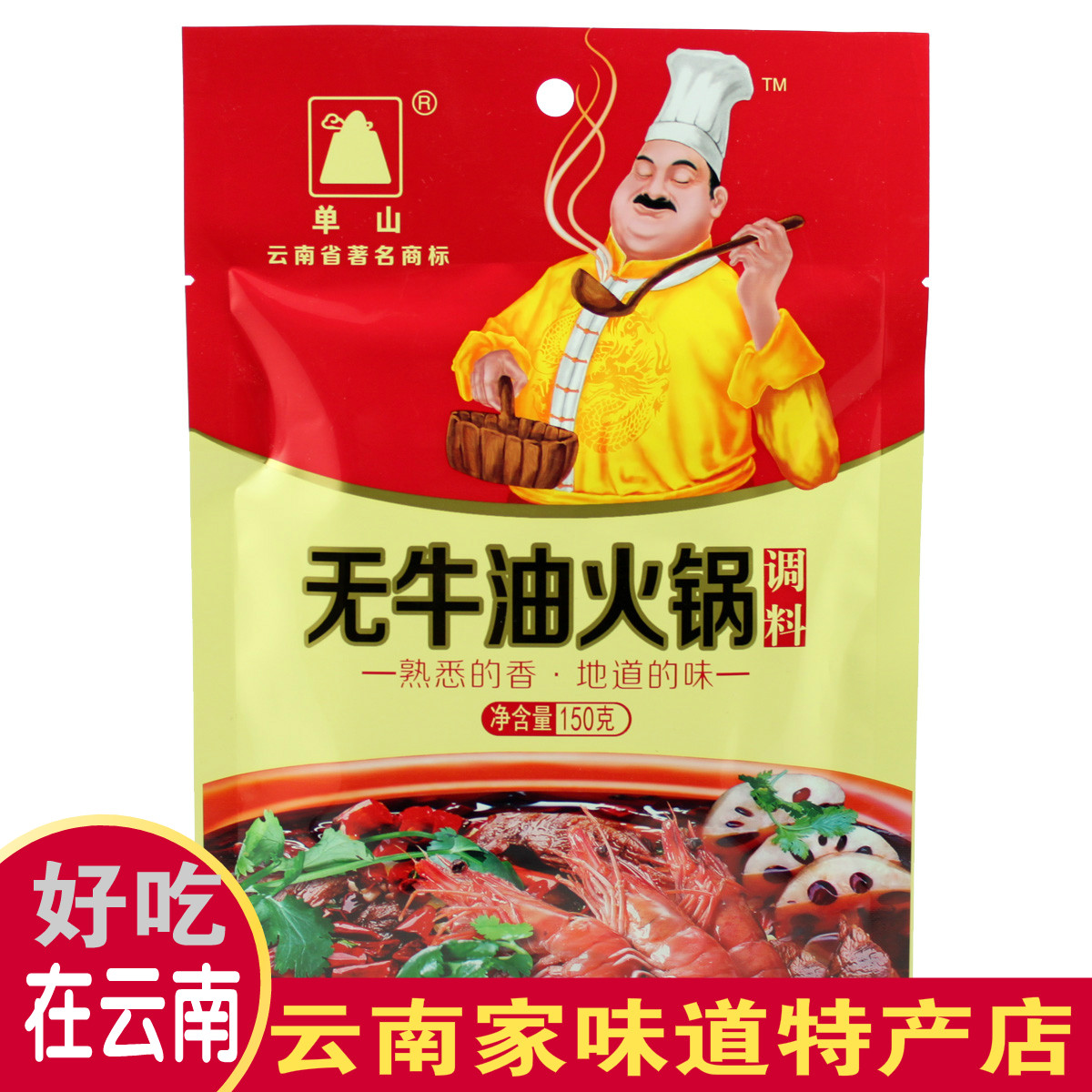 云南特产单山无牛油火锅调味底料麻辣鱼鸡拌面小龙虾串串150g家用