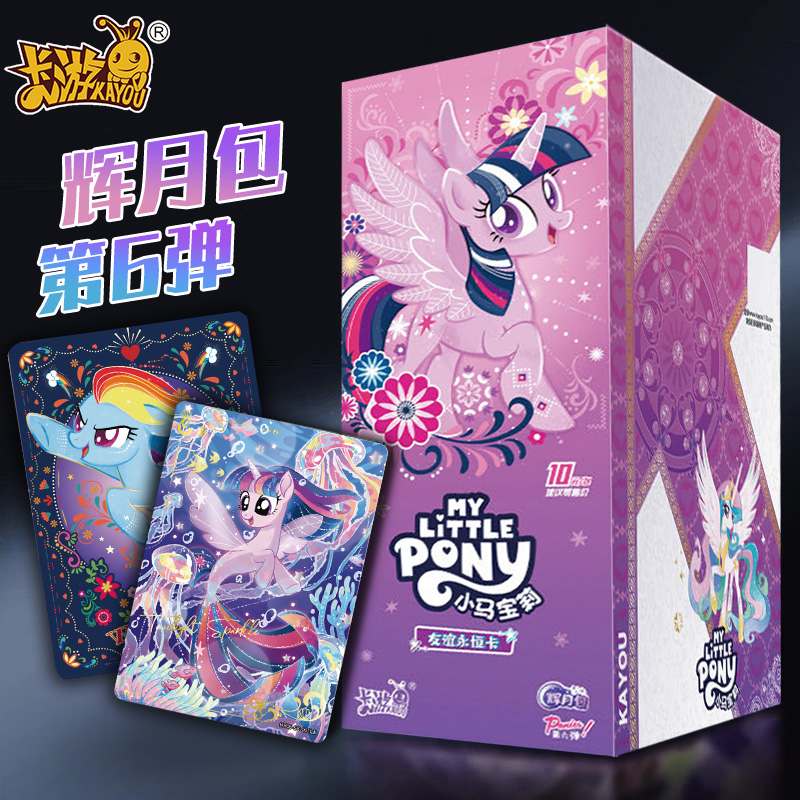 卡游小马宝莉卡片辉月包