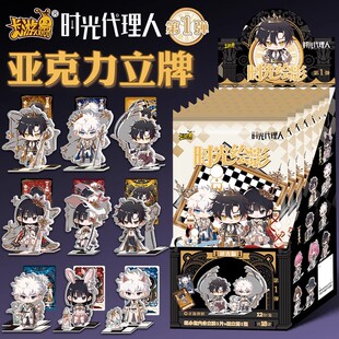 卡游时光代理人周边盲盒第一弹亚克力立牌逆光版卡片谷子正版挂件