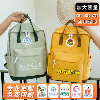 毕业书包定制logo幼儿园招生培训机构托管班双肩包小学生书包印字