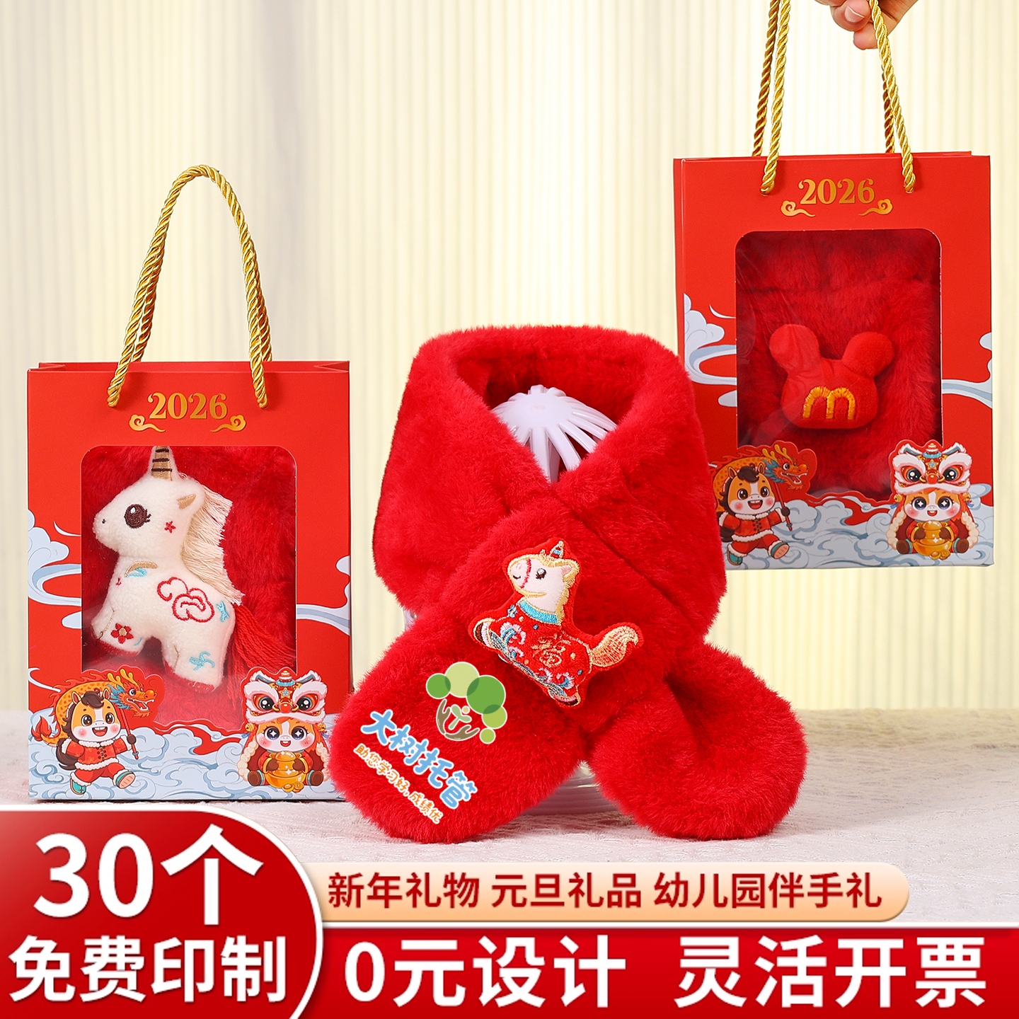 幼儿园新年元旦礼物定制小礼品围巾伴手礼印字实用生日全班小礼品