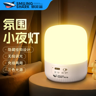 微笑鲨025小夜灯露营氛围拍照起夜宝妈