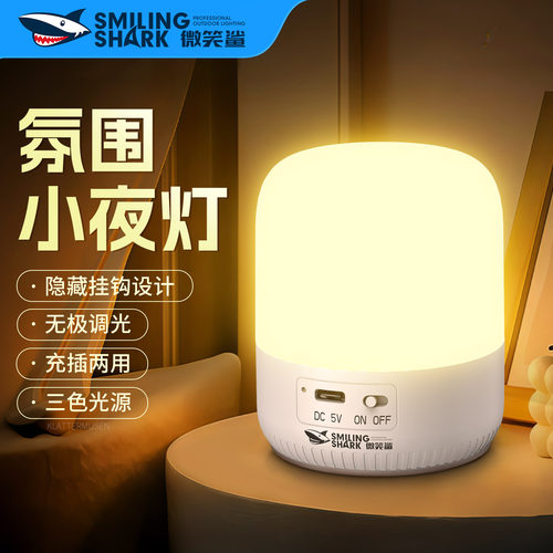 微笑鲨025小夜灯露营氛围拍照起夜宝妈