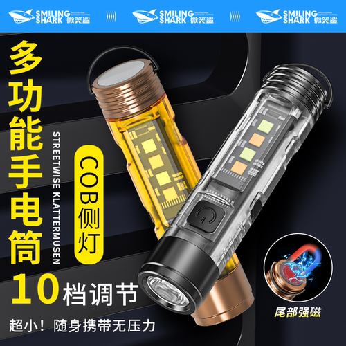 微笑鲨150超亮磁吸充电手电筒