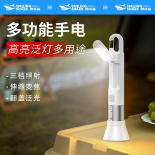 微笑鲨多功能手电筒LED高亮泛光三档调节伸缩变焦露营户外