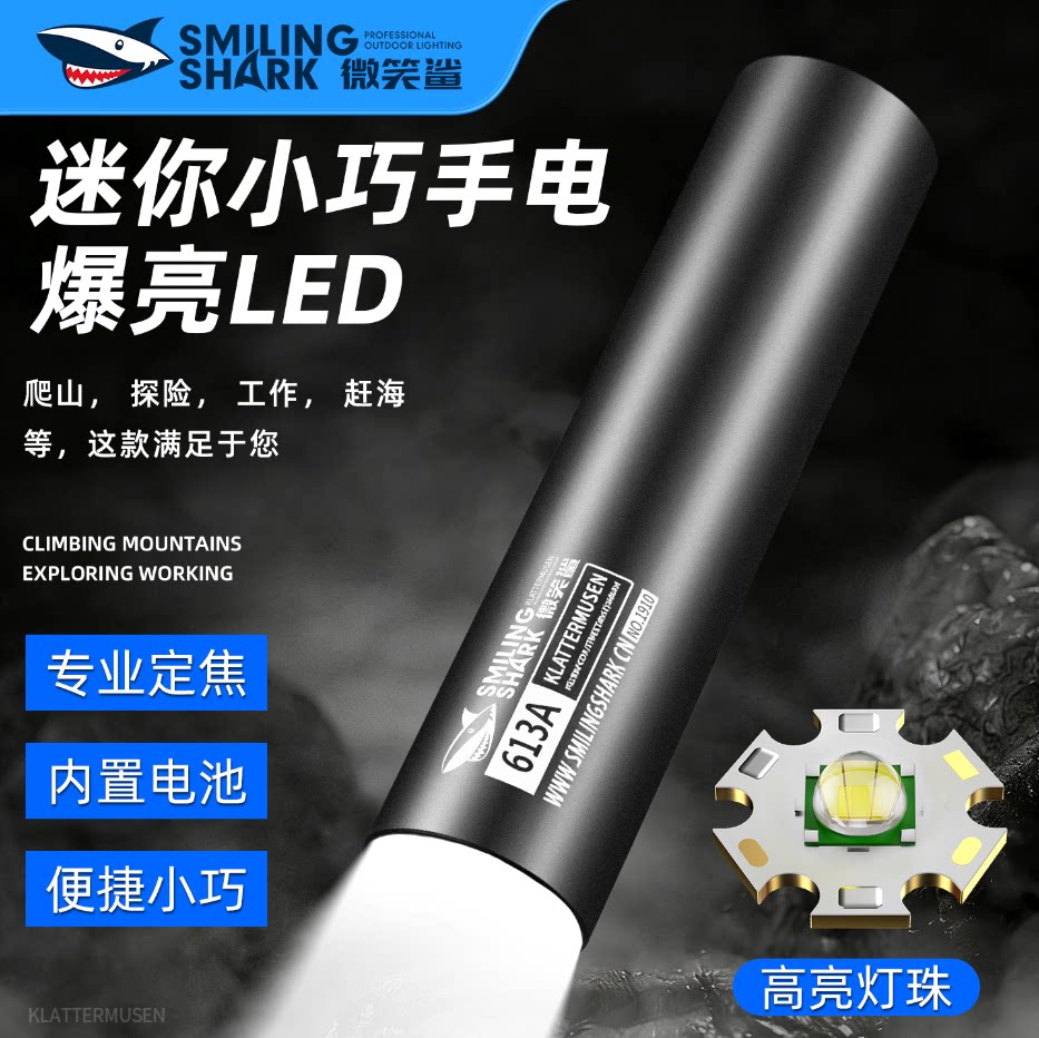 Z微笑鲨613迷你手电筒强光充电超亮长续航小便携户外家用