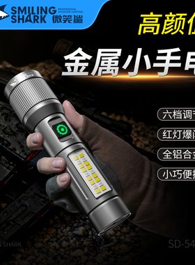 微笑鲨金属小手电充电式LED强光手电筒六档调节红光爆闪便携