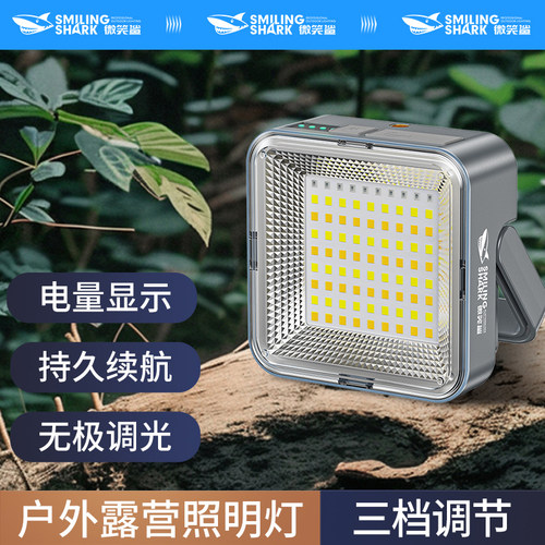 Z微笑鲨8281露营灯超长续航强光户外氛围野营超亮应急家用夜市