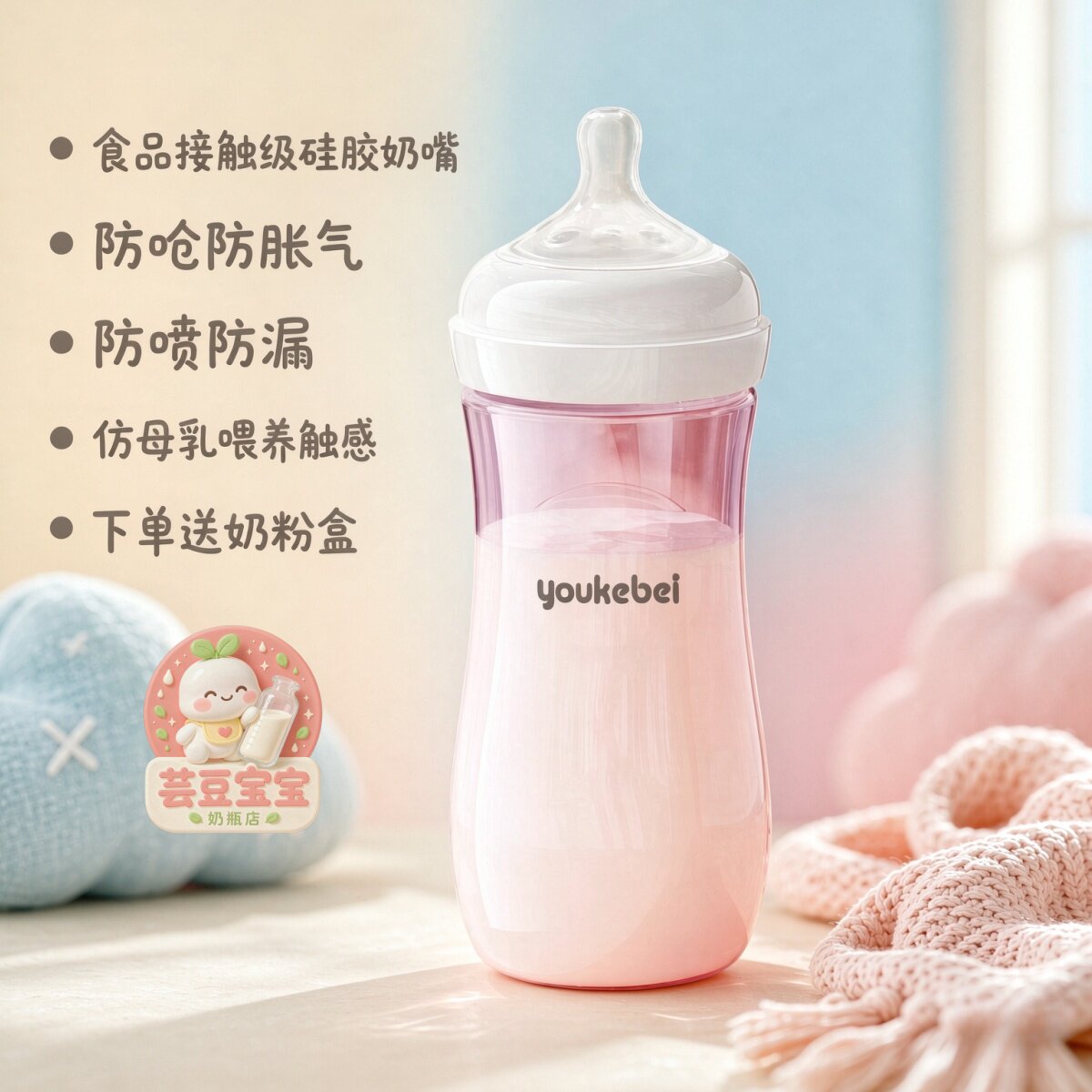 YOUKEBEI宽口径防胀气奶瓶330ml
