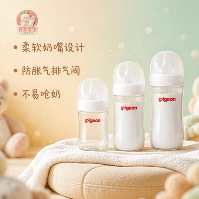 贝亲高硼硅防胀气婴儿奶瓶160ml