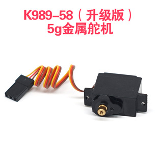 伟力1:28蚊车K989-58金属舵机K969 K979 K989 K999 P929 P939配件