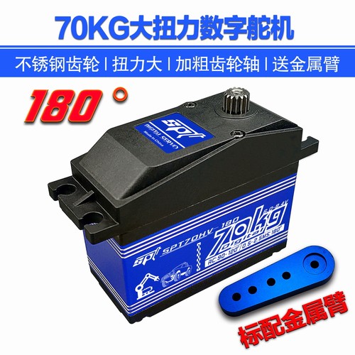 SPT70HV 70kg 1:5超大扭力矩数码舵机BAJA若凡ROVAN油车胜023包邮