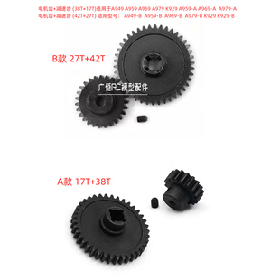 伟力A959 A969 A979 K929-B遥控车升级合金配件减速齿轮+电机齿轮
