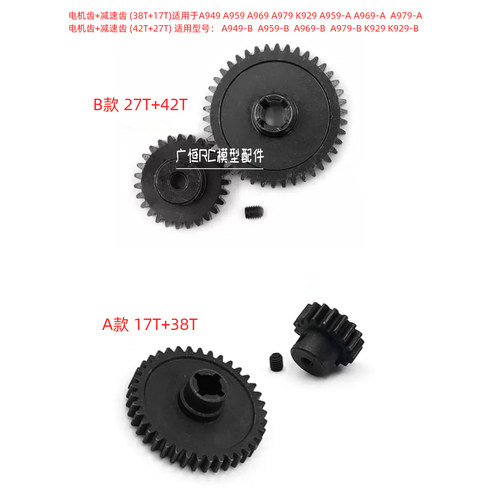 伟力A959 A969 A979 K929-B遥控车升级合金配件减速齿轮+电机齿轮