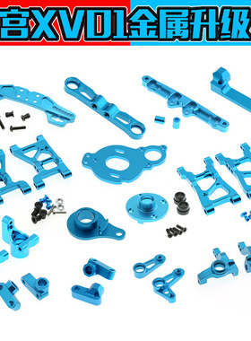 现货 田宫XV01金属升级配件套装 后A臂 前A臂 电机板 支架 转向杯