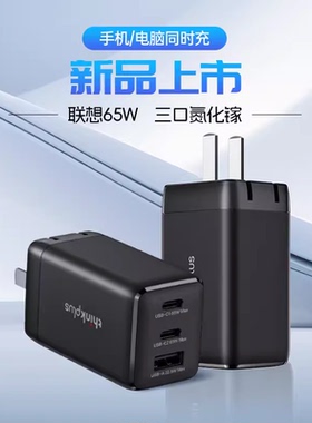 原装联想thinkplus口红电源65W手机平板笔记本YOGA14 X1 X390 T480 T490 Type-C便携适配器快充小新pro充电器
