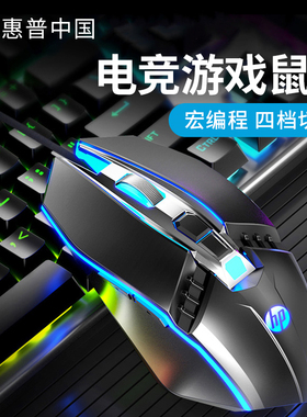 原装HP惠普M270电竞鼠标g200有线游戏宏笔记本台式机电脑吃鸡编程