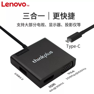 3合1便携扩展器 联想Thinkplus c转VGA和HDMI和USB3.0一拖3口HUB分线器air笔记本1080P高清 USB Type