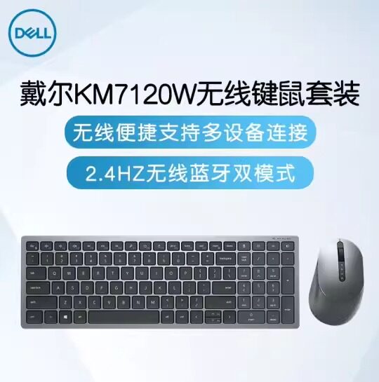 Dell/戴尔蓝牙无线鼠标键盘套装办公打字KM7120W键盘鼠标KM7321W