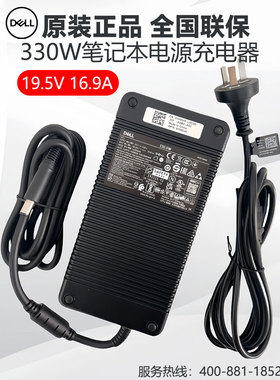 外星人ALIENWARE X51 18 M18x R2 17 R4 Area-51M 15 R3 M17x M15 M17 330W 戴尔原装笔记本充电器电源适配器
