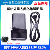 180W电源适配240瓦氮化镓充电器联保一年大圆口65W90W130瓦正品 原装 灵越5000 X15 X17 戴尔DELL外星人M15 M17
