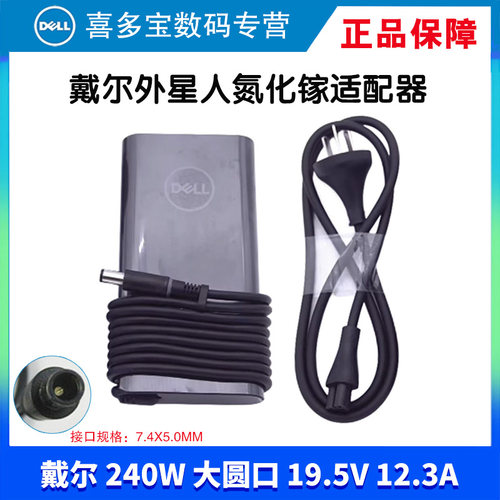 戴尔全国联保一年换新稳定充电器