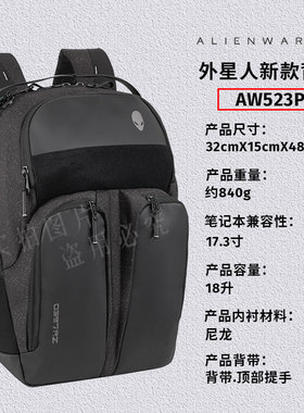 国行正品 血亏原装外星人15.6 16 17.3寸多功能AW523AP电脑双肩包
