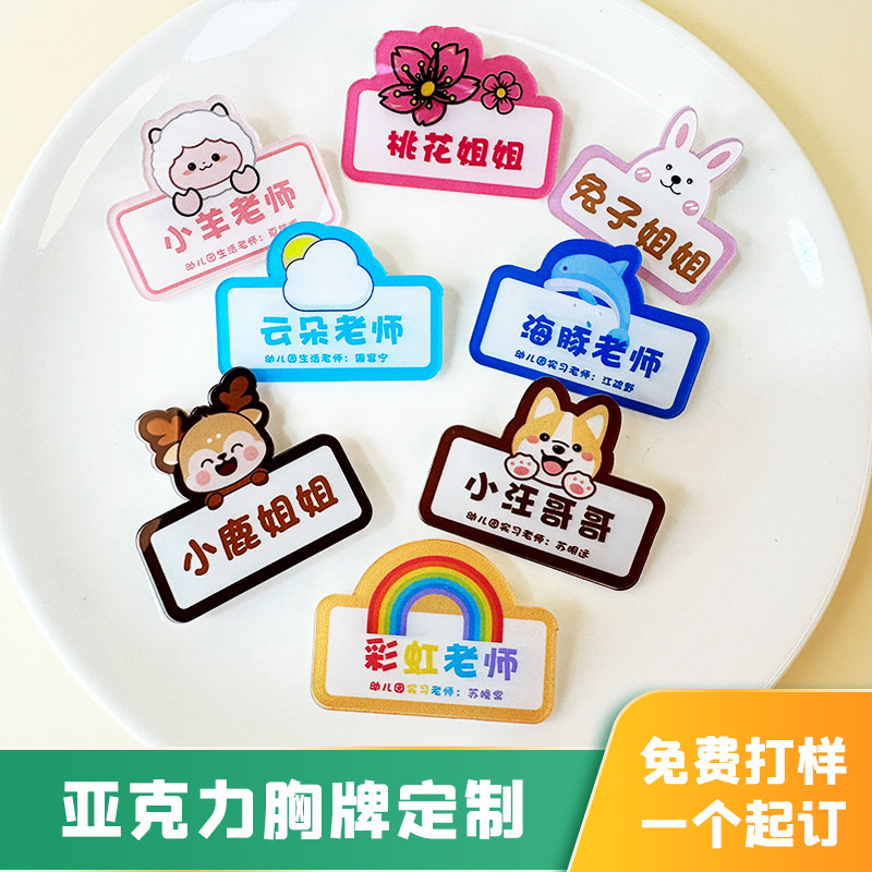 幼儿园教师专属亚克力胸牌定制图片