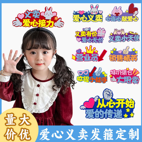 2026活动摆摊头带道具身份识别