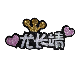 2025春季开学胸针定制logo学生班级胸牌定做创意名字标签别针装饰