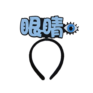 人体器官认知教具小学生心脏肝肺舞台话剧表演道具发箍定制头箍