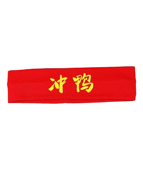三安运动会松紧发带加油头带