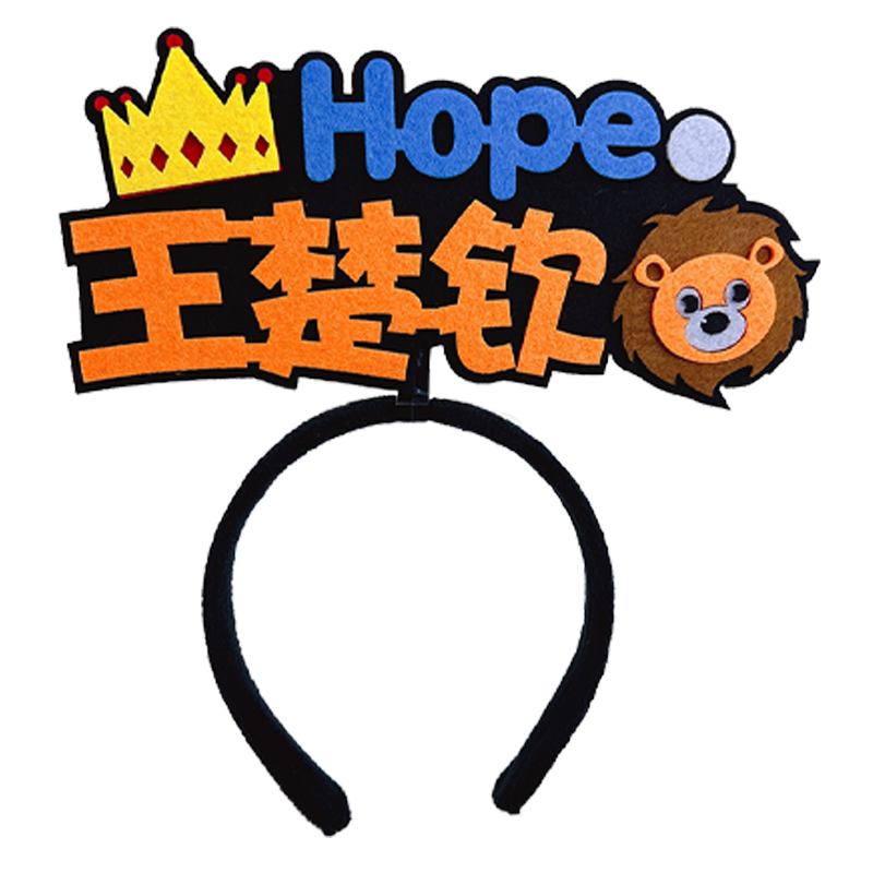 中国乒乓球比赛应援道具孙莎颖王楚钦加油头饰樊振东助威发箍定制