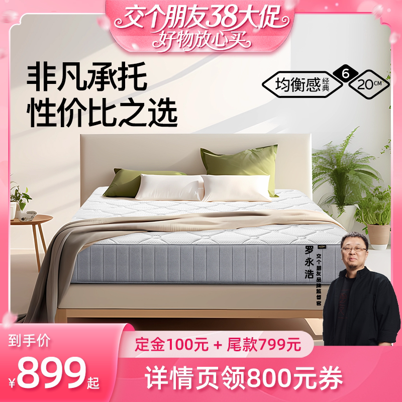 【交个朋友38付定1日0点付尾款】梦神乳胶独袋弹簧床垫20cm乐盼达
