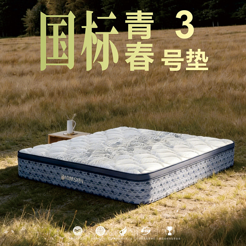 【梦神门店同款】【国标青春3号垫】进口乳胶黄麻蜂窝弹簧席梦思