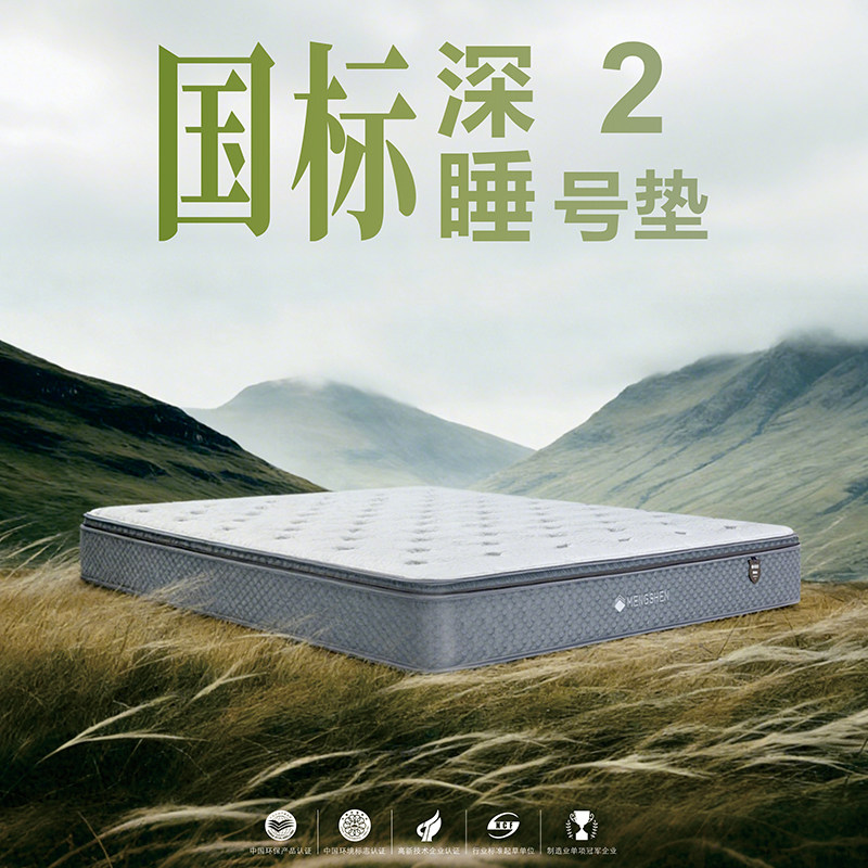 【梦神门店同款】【国标深睡2号垫】0压记忆棉透气芯独立弹簧床垫