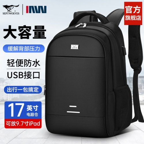 七匹狼通勤背包商务双肩包大容量