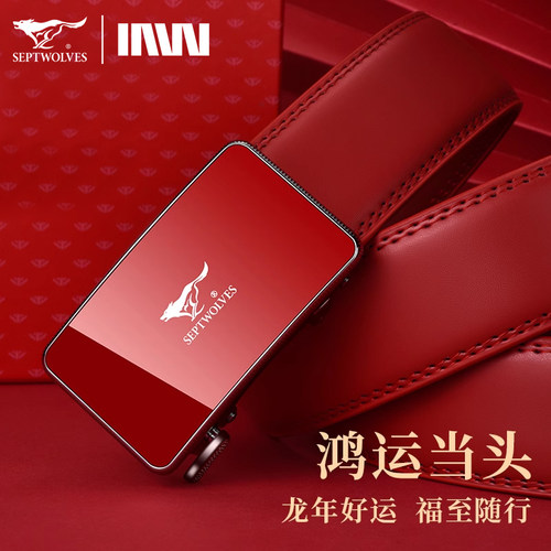 七匹狼男牛皮正品本命年红腰带