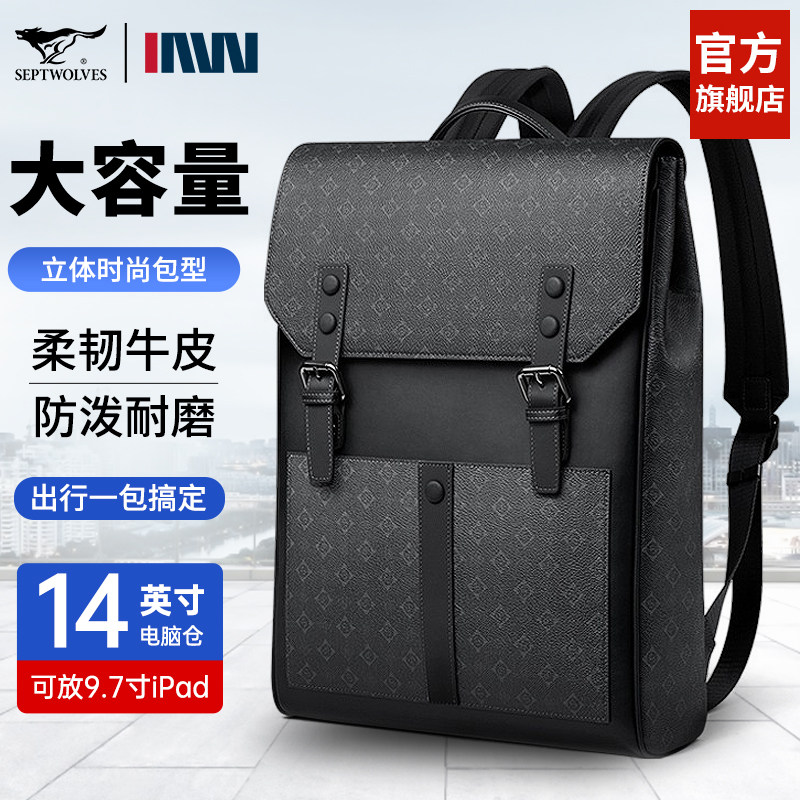 七匹狼真皮背包男士双肩包头层牛皮学生书包休闲大容量电脑旅行包