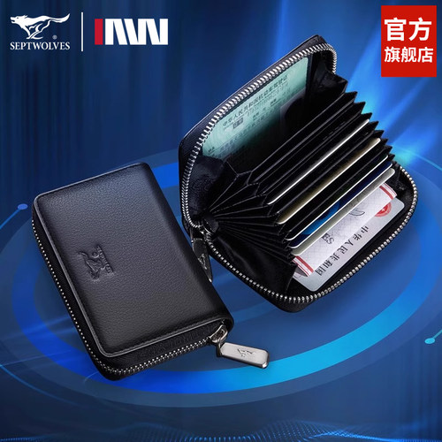 七匹狼男士卡包安全防盗刷
