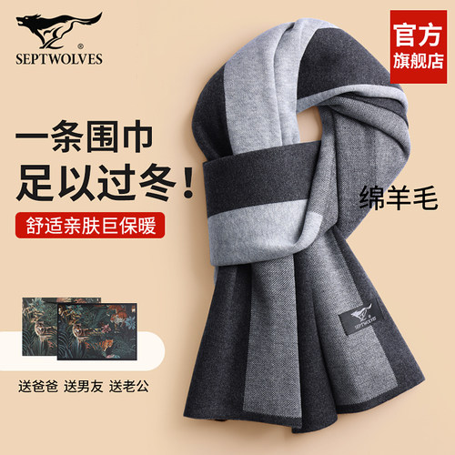 七匹狼男士围脖高档围脖礼盒